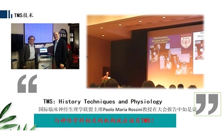 【名家講壇】趙澎教授：TMS在兒童神經(jīng)康復(fù)的應(yīng)用及案例分析