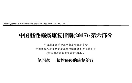 經(jīng)顱磁刺激在兒童康復(fù)中的應(yīng)用與研究進(jìn)展（上篇）