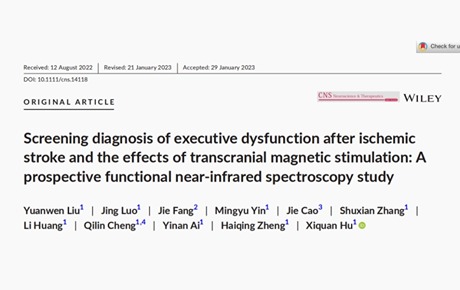 fNIRS和TMS在缺血性腦卒中后執(zhí)行功能障礙中的應(yīng)用