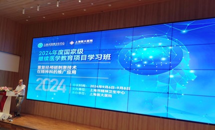 依瑞德fNIRS亮相上海繼教班，助力腦科學(xué)與神經(jīng)調(diào)控科研新征程