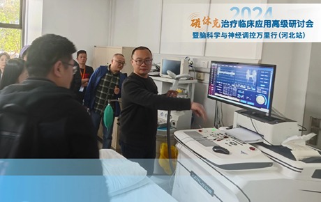 中國磁休克治療從前沿探索走向臨床應用