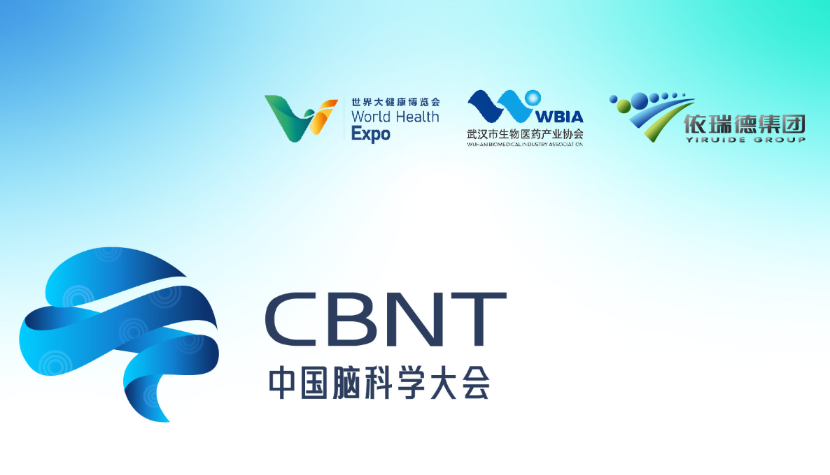 第二輪通知 | 2025（第六屆）中國腦科學(xué)與神經(jīng)調(diào)控技術(shù)發(fā)展高峰論壇