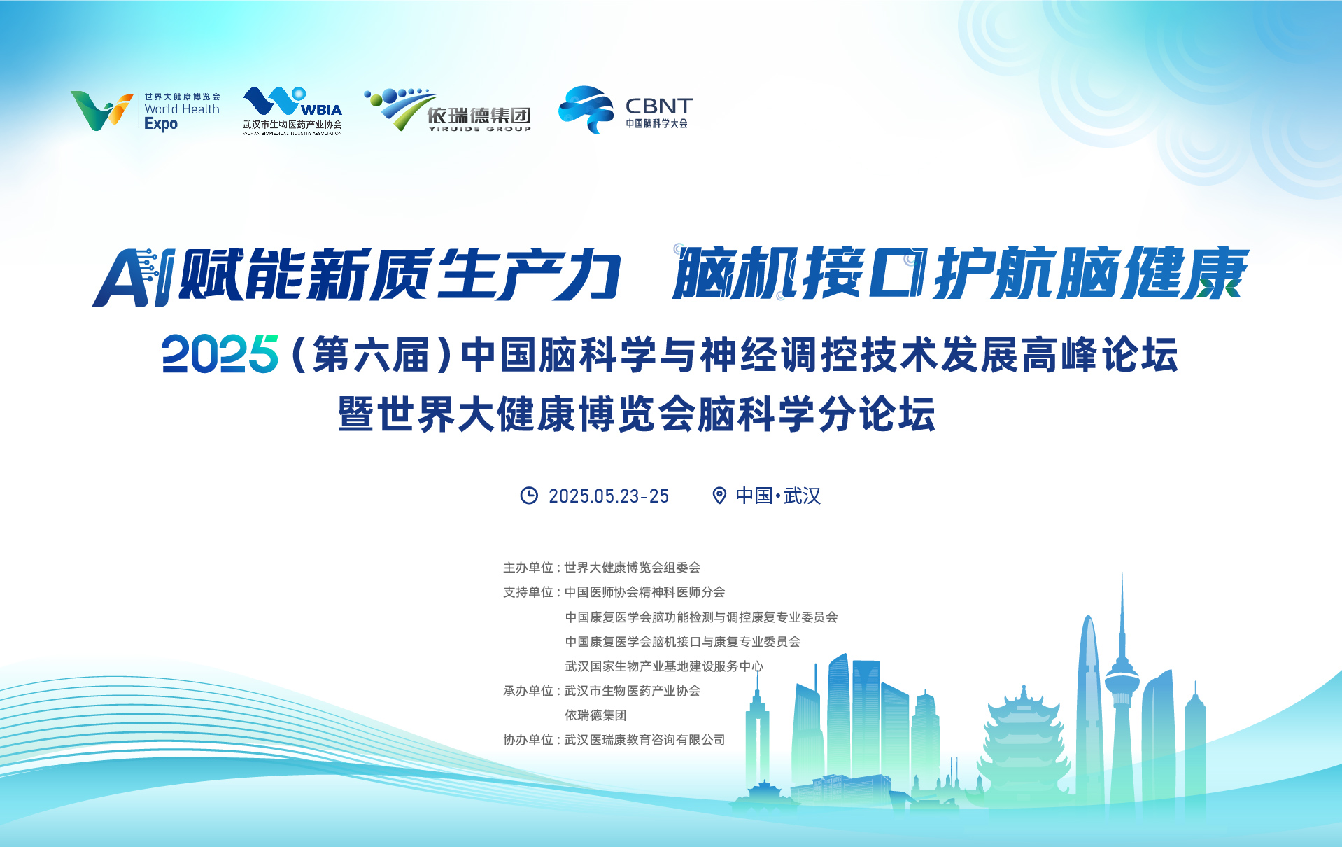 2025 （第六屆） 中國腦科學(xué)與神經(jīng)調(diào)控技術(shù)發(fā)展高峰論壇圓滿落幕！