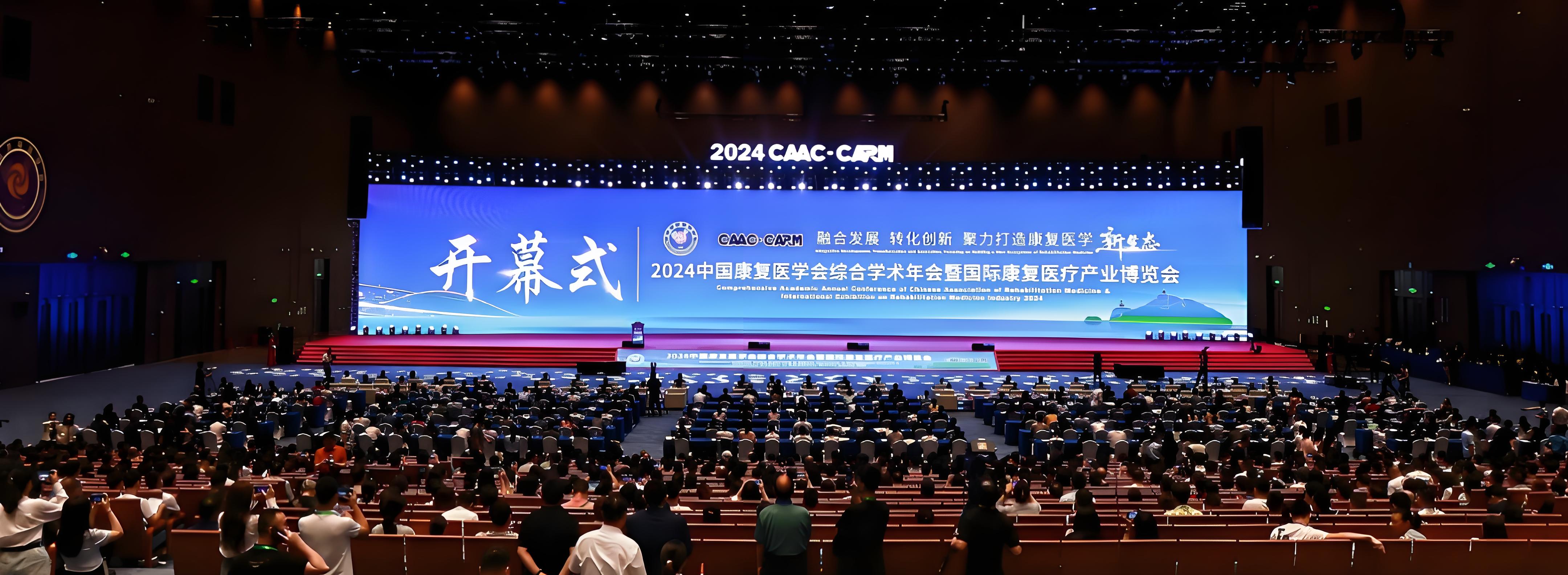 神經(jīng)調(diào)控學(xué)術(shù)熱點回顧｜2024中國康復(fù)醫(yī)學(xué)會綜合學(xué)術(shù)年會暨國際康復(fù)醫(yī)療產(chǎn)業(yè)博覽會