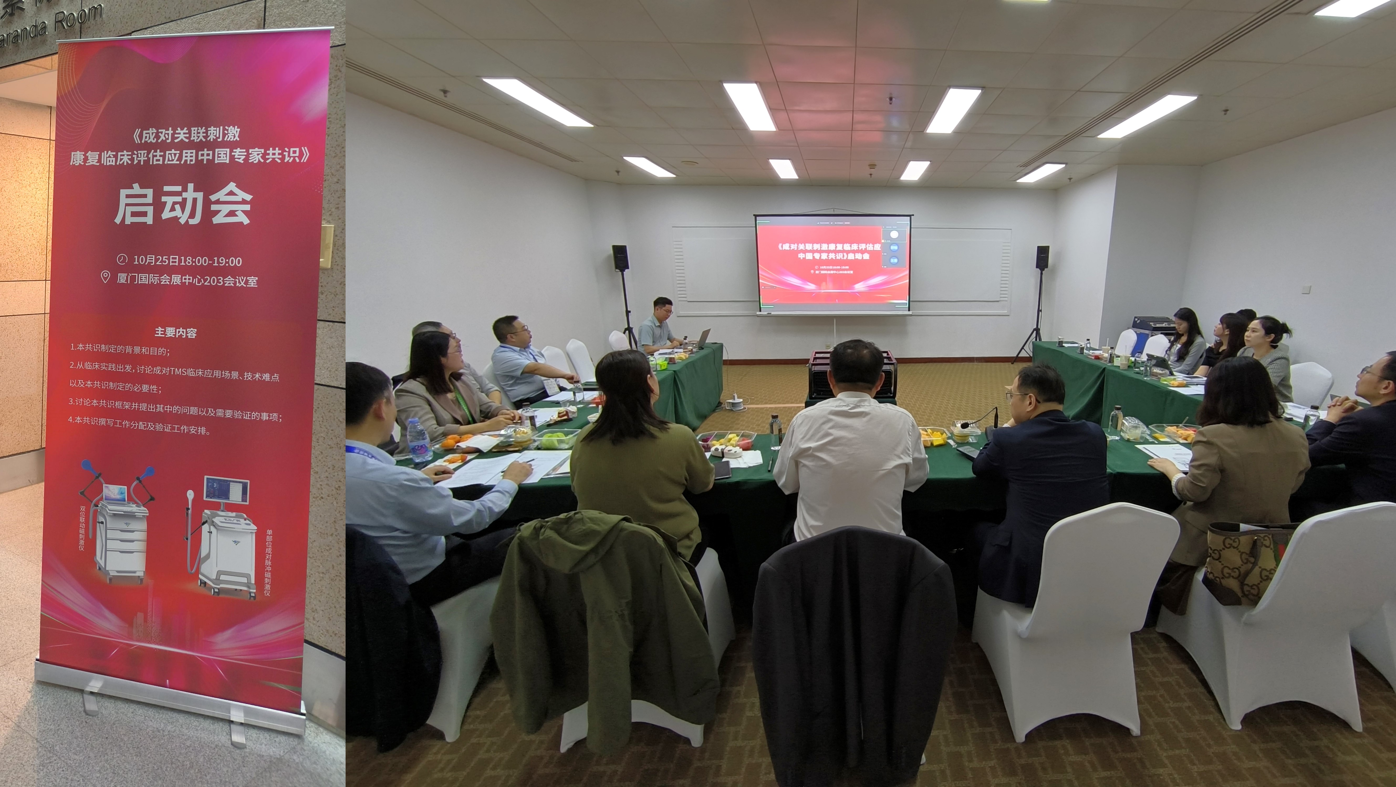 《成對關(guān)聯(lián)刺激康復(fù)臨床評估應(yīng)用中國專家共識》正式啟動
