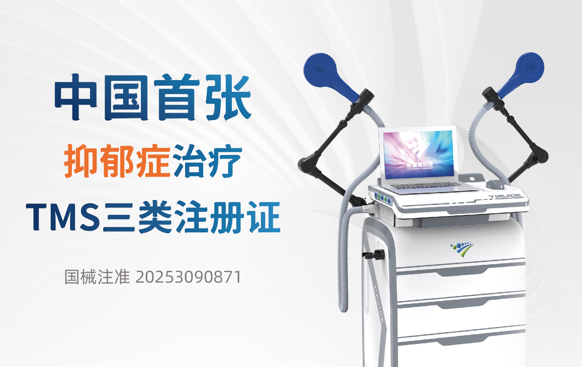 中國首張！依瑞德再創(chuàng)歷史